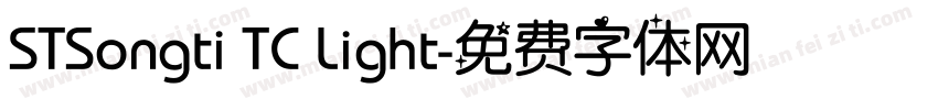 STSongti TC Light字体转换